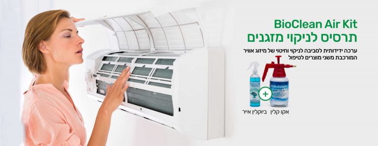 ספריי לניקוי מזגנים